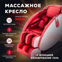 Массажное кресло Takasima Venerdi Sfera (Red)