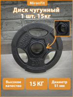Диск для штанги РЕКОРД D51 мм 15кг.