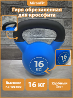 Гиря для кроссфит обрезиненная  16 кг