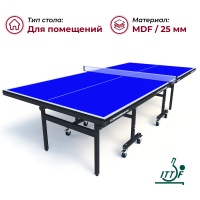 Теннисный стол Koenigsmann T700 ITTF INDOOR BLUE