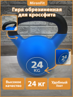Гиря для кроссфит обрезиненная 24 кг