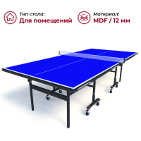 Теннисный стол Koenigsmann TT INDOOR 2.0 BLUE арт.ВЕ40145 (Дисконт)