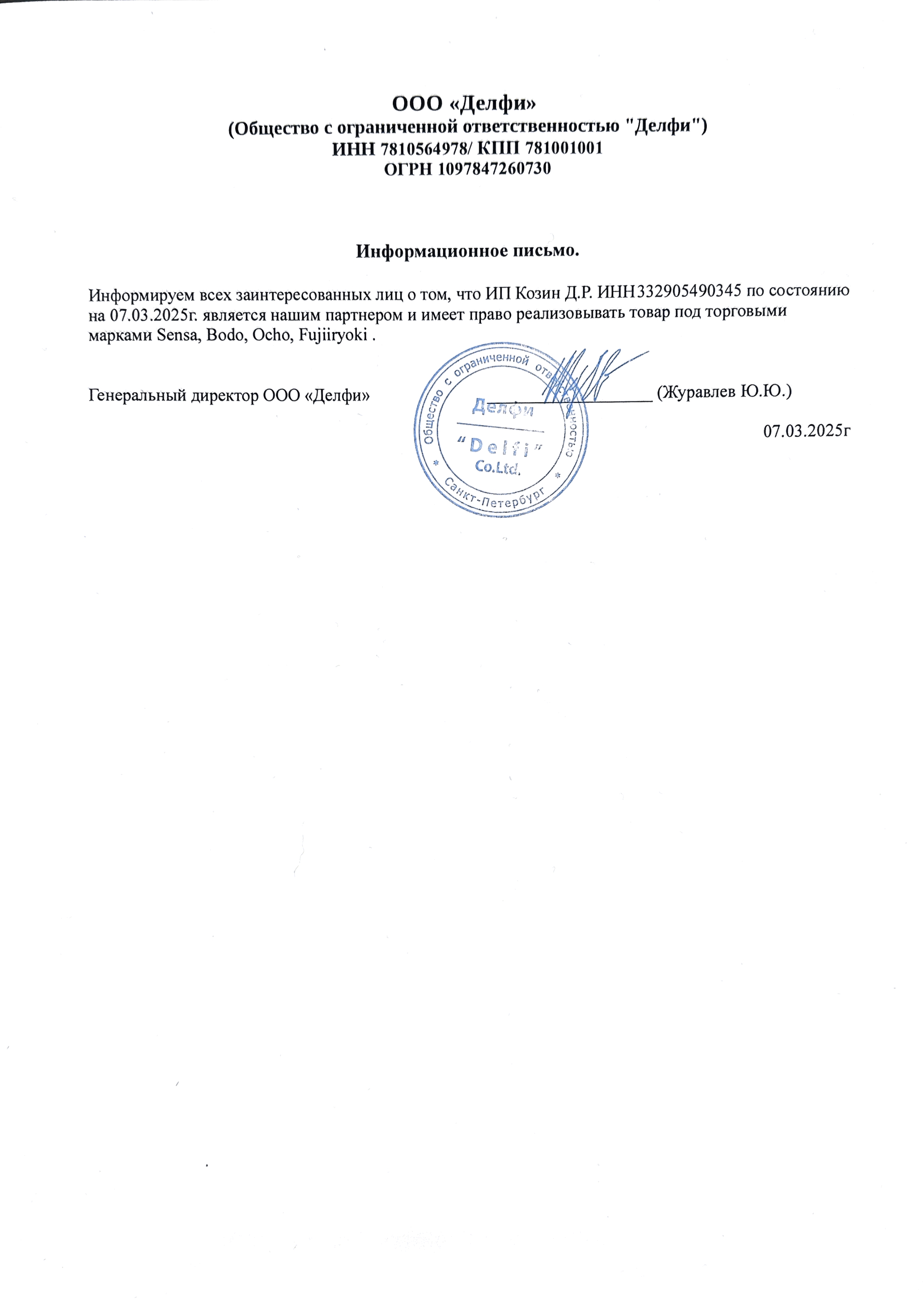 ООО «Делфи»