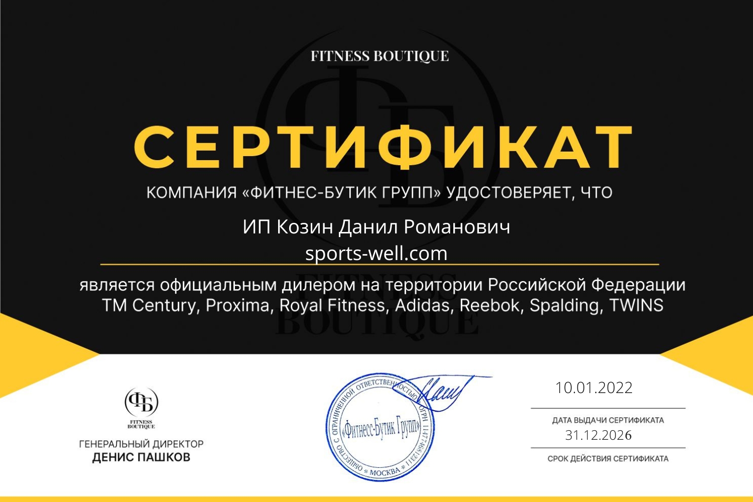 Фитнес-бутик