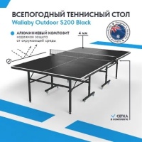 Теннисный стол Wallaby Outdoor S200 Black