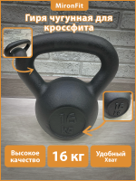 Гиря для кроссфит чугунная 16 кг
