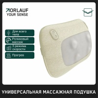 Массажная подушка Orlauf Your Sense