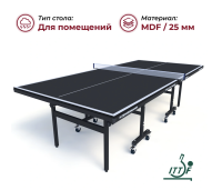 Теннисный стол Koenigsmann T700 ITTF INDOOR BLACK