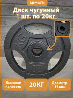 Диск для штанги РЕКОРД D51 мм 20кг.