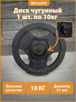 Диск для штанги РЕКОРД D51 мм 10кг.