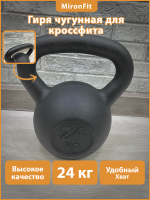 Гиря для кроссфит чугунная 24 кг