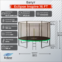 Батут Eclipse Inspire 16 FT (4.88м)