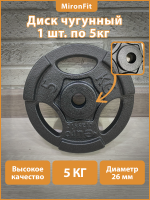 Диск для штанги РЕКОРД D26 мм. 5кг