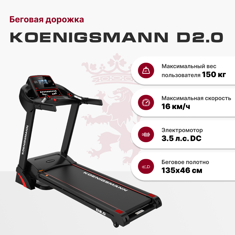 Беговая Дорожка Koenigsmann B3 Купить В Спб