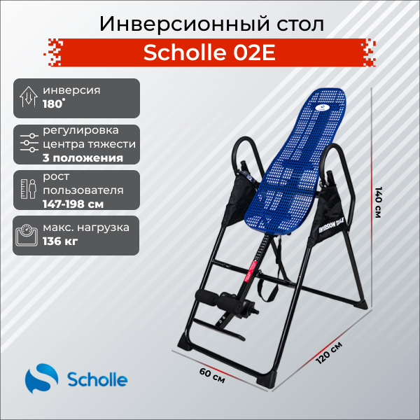 Инверсионный стол Scholle 02E