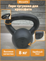 Гиря для кроссфит чугунная 8 кг