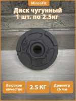 Диск для штанги РЕКОРД D26 мм 2,5кг.