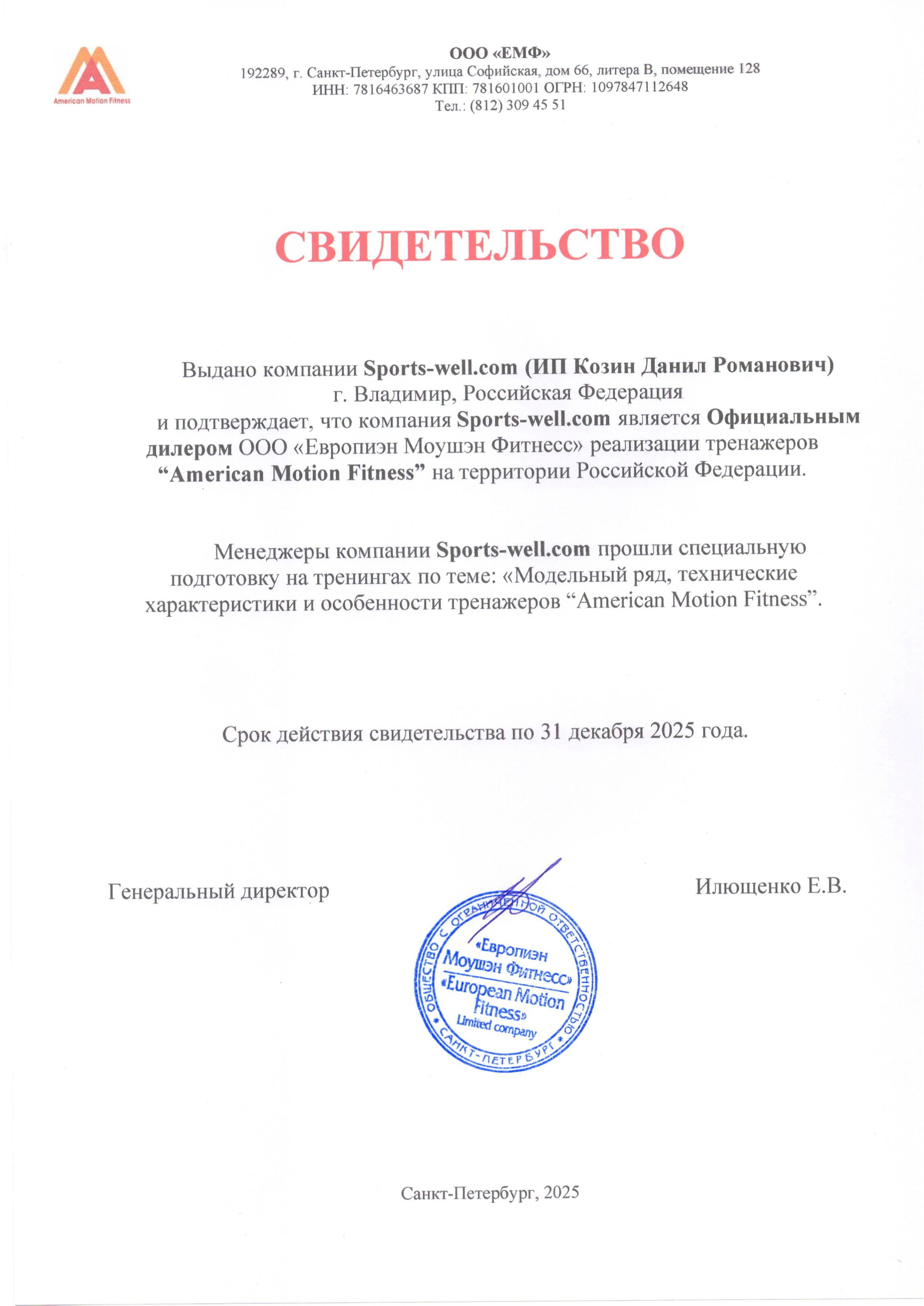 American Motion Fitness