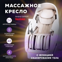Массажное кресло Takasima Venerdi Massage Expert